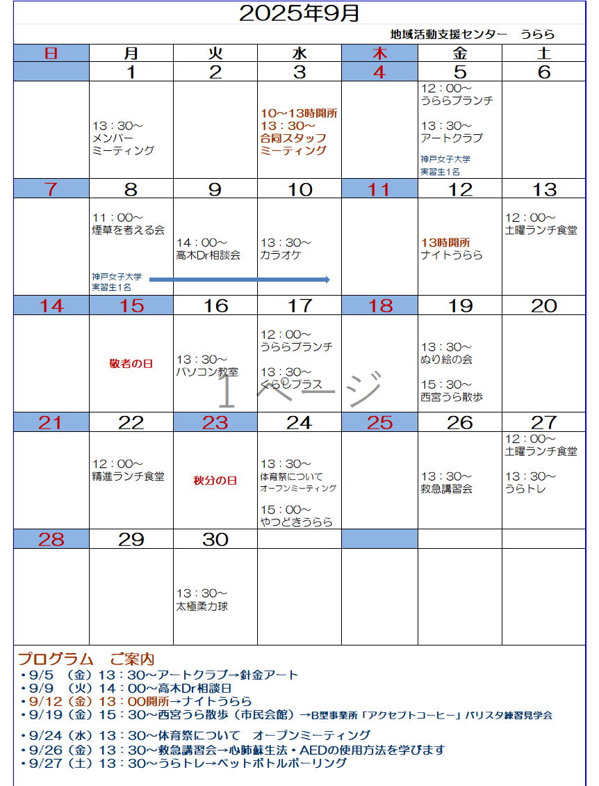 今月の予定表
