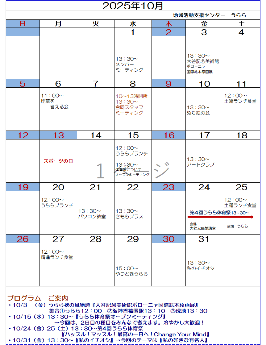 今月の予定表