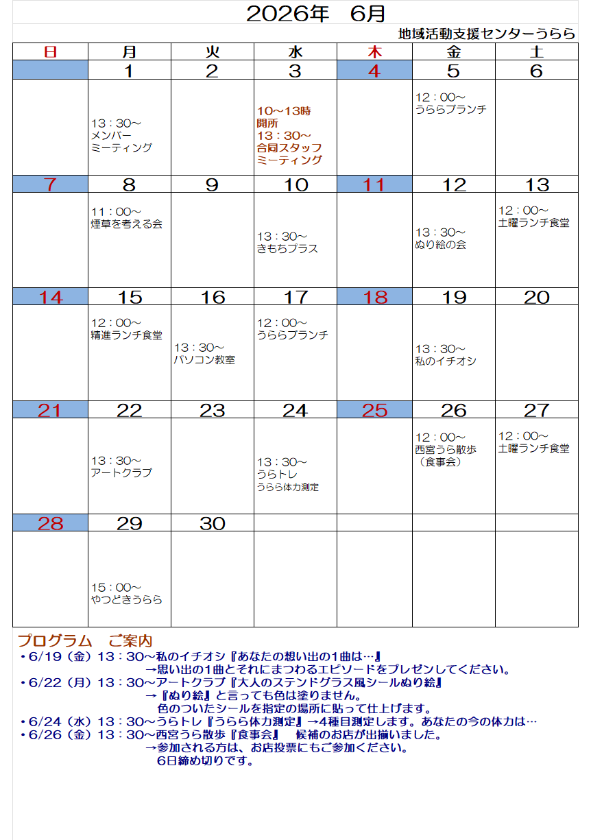 今月の予定表