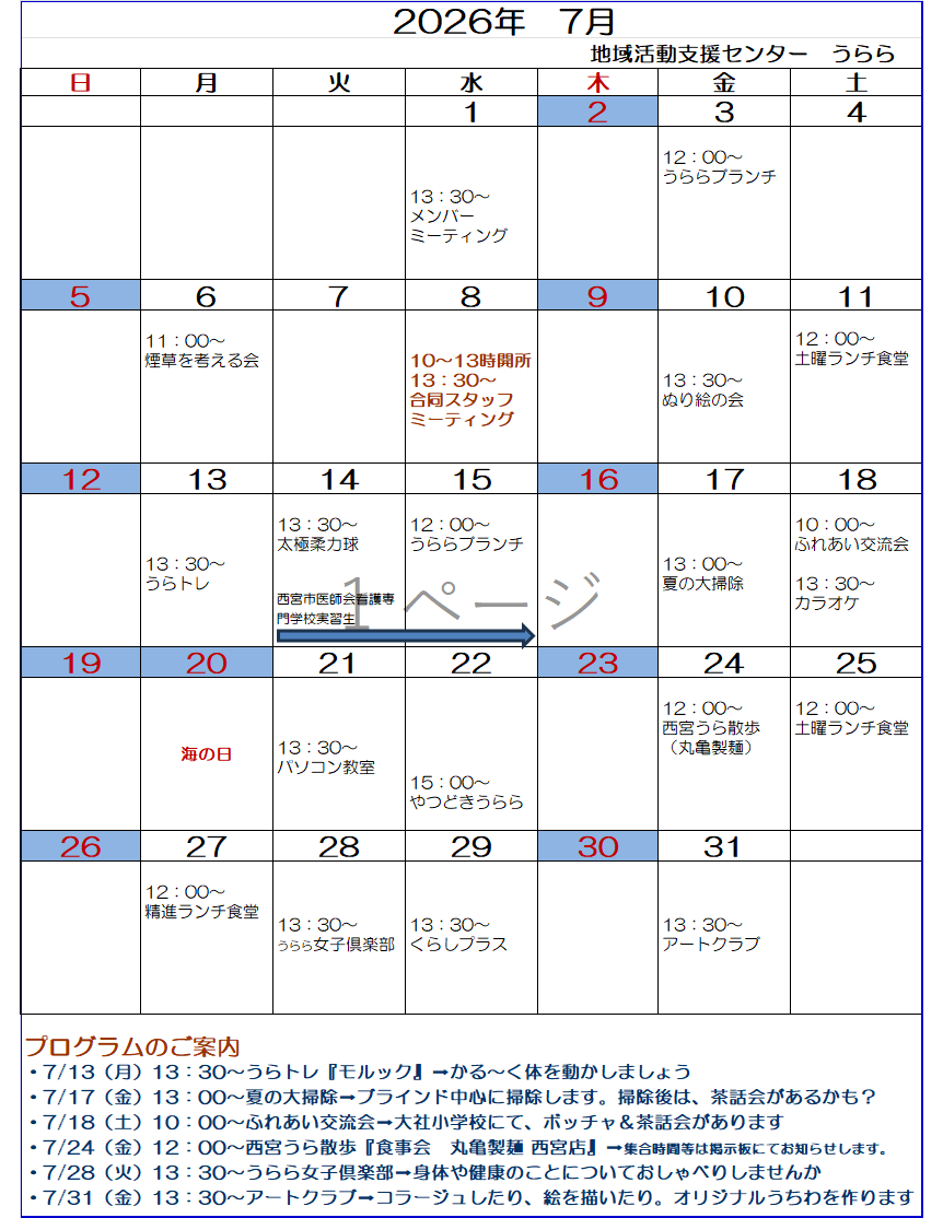 今月の予定表