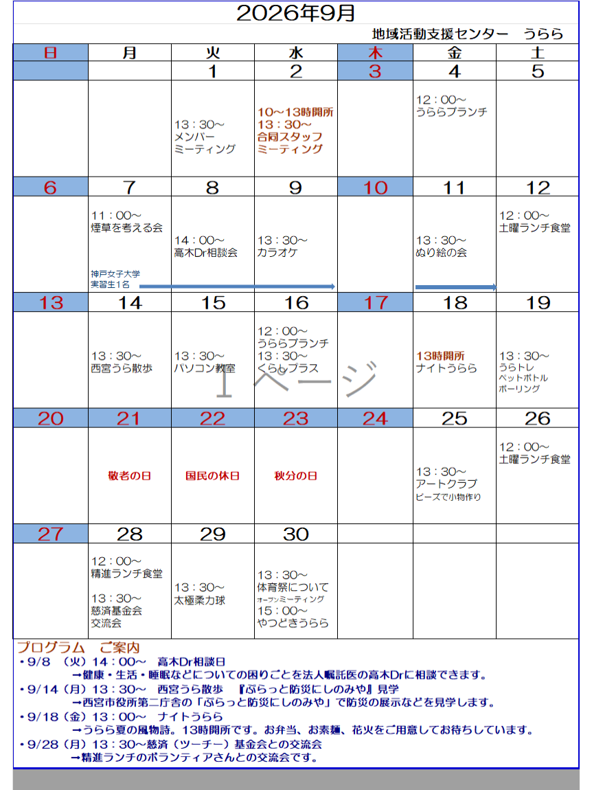 今月の予定表