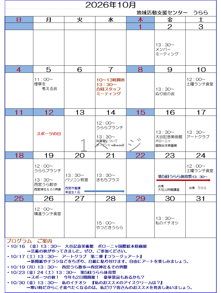 今月の予定表